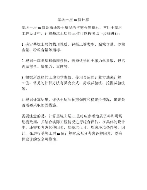基坑土层m值计算