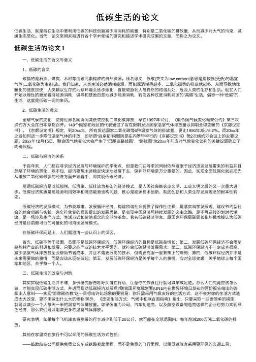 低碳生活的论文
