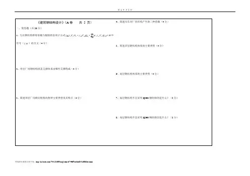 建筑钢结构设计试题及答案