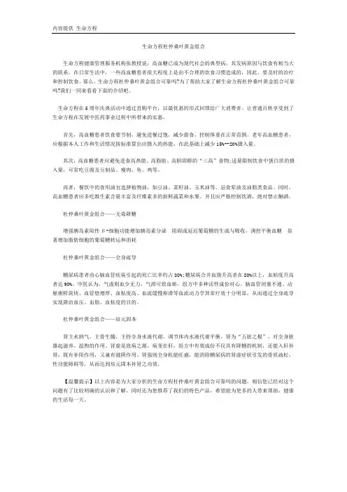 生命方程杜仲桑叶黄金组合