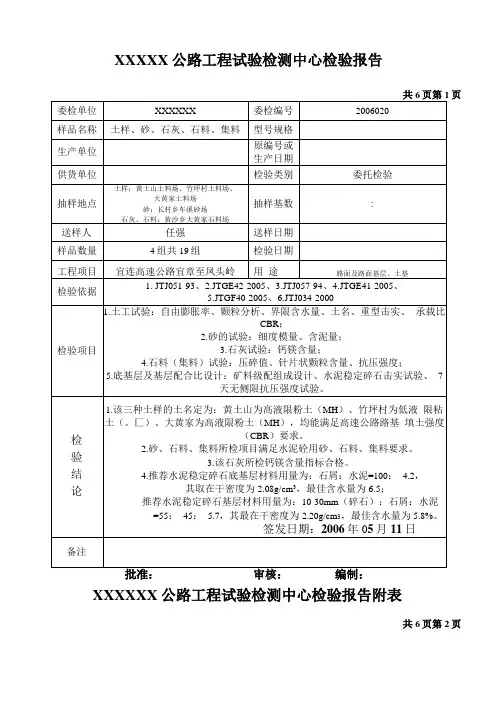 土样、砂、石灰、石料、集料检测报告