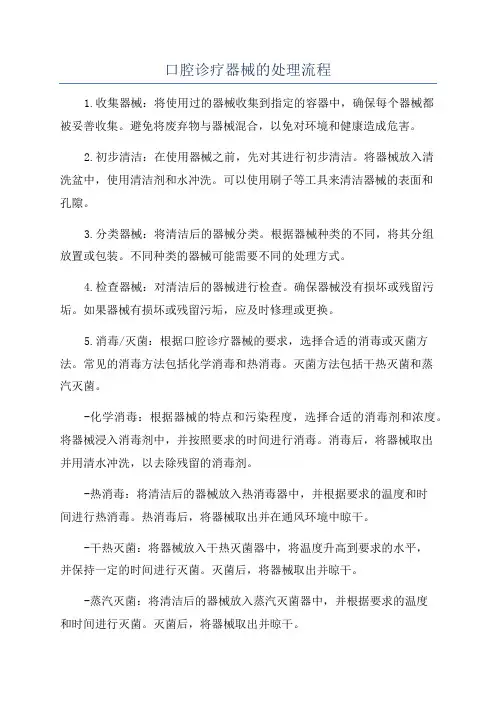 口腔诊疗器械的处理流程