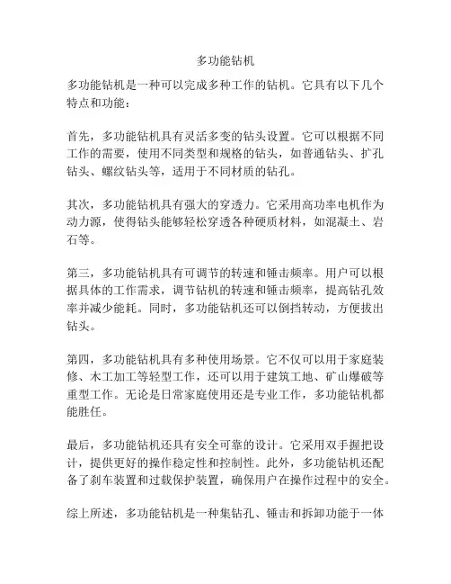 多功能钻机