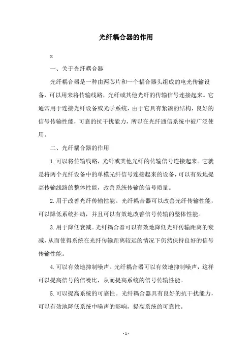 光纤耦合器的作用