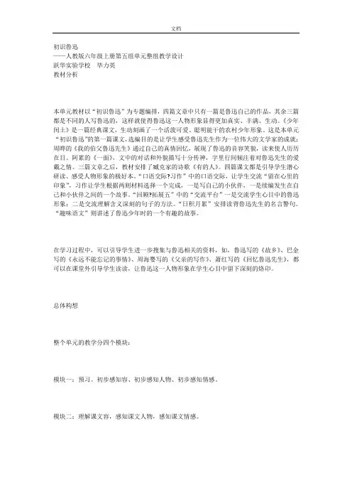 走进鲁迅单元整组教学