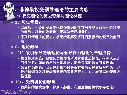 菲德勒权变领导理论ppt课件