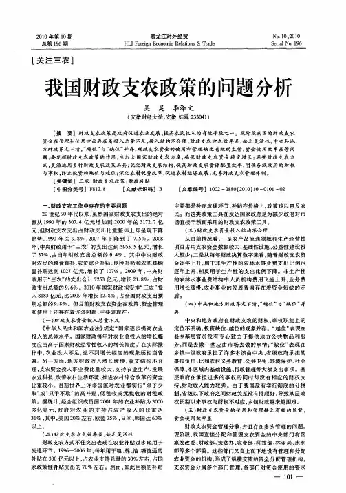 我国财政支农政策的问题分析