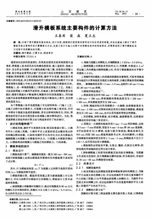 滑升模板系统主要构件的计算方法