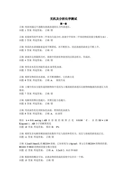 无机及分析化学章节测试(总)
