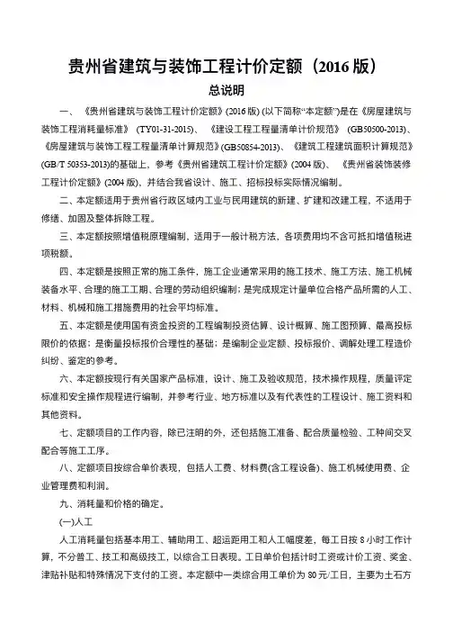 (官方完整版)贵州省建筑与装饰工程计价定额(2016版)-f2a7d8e0a9114431b90d