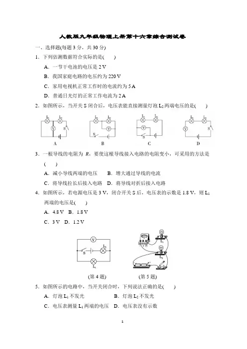 人教版九年级物理上册第十六章综合测试卷含答案
