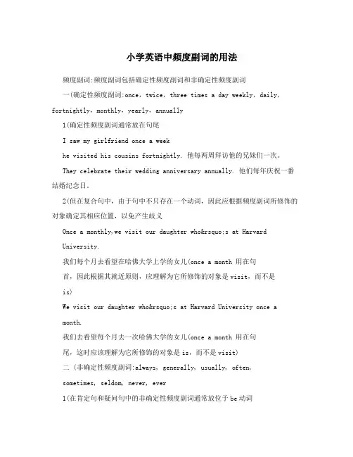 小学英语中频度副词的用法