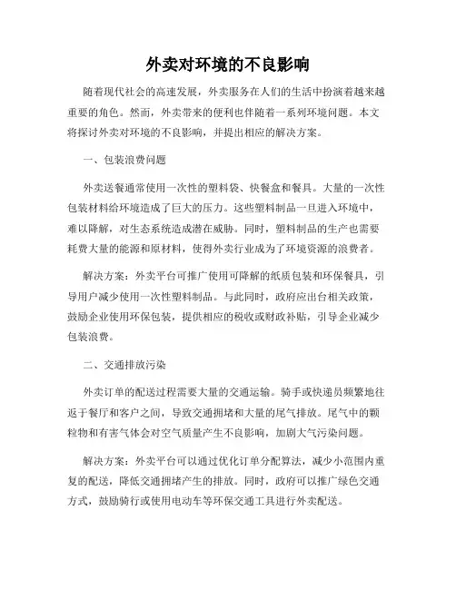外卖对环境的不良影响