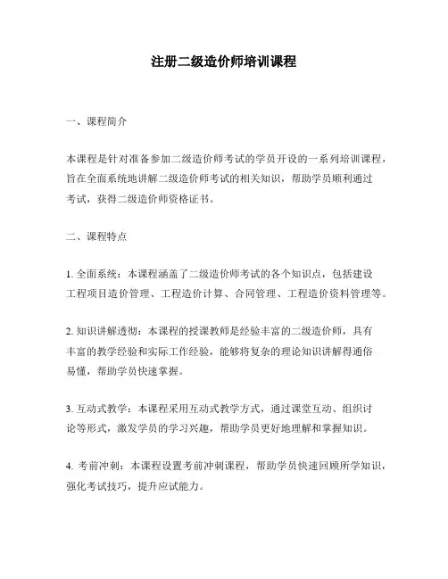注册二级造价师培训课程