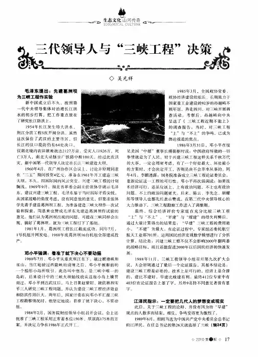 三代领导人与“三峡工程”决策