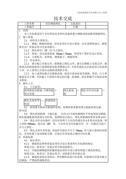 双层钢筋绑扎