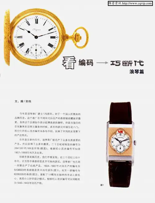 看编码→巧断代：浪琴篇