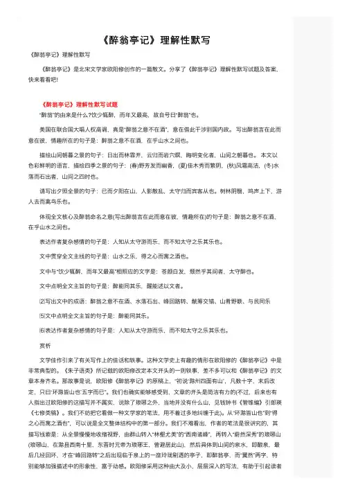 《醉翁亭记》理解性默写