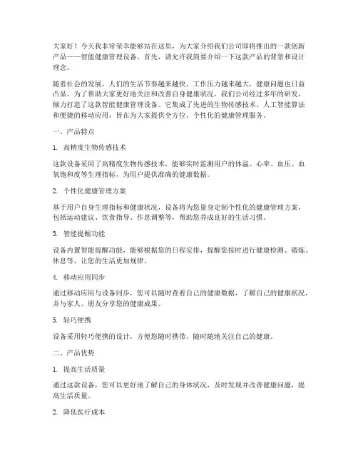 产品介绍讲师演讲稿范文