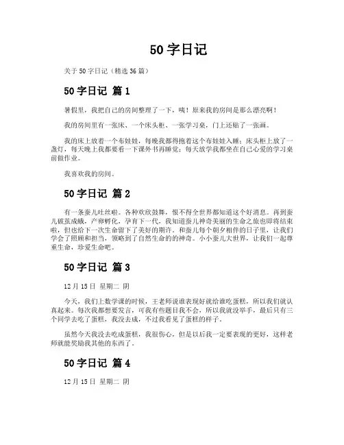 50字日记
