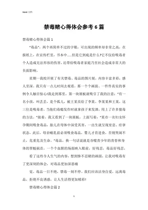 禁毒赌心得体会参考6篇