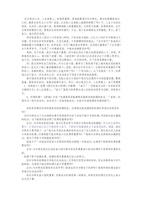 辩论_奋斗和机遇哪个更重要