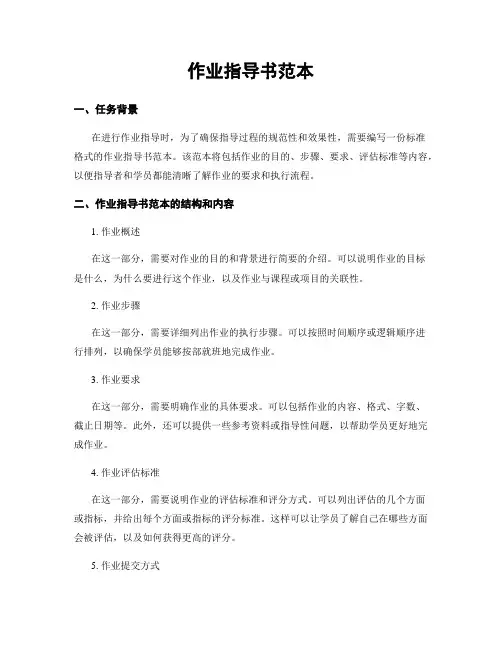 作业指导书范本