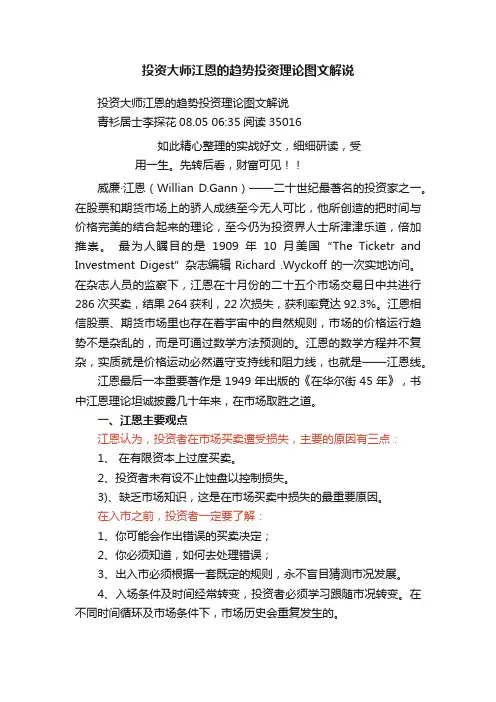 投资大师江恩的趋势投资理论图文解说