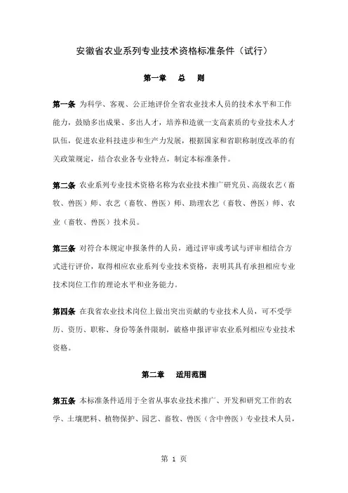 安徽省农业系列专业技术资格标准条件-15页文档资料