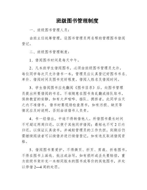 班级图书管理制度
