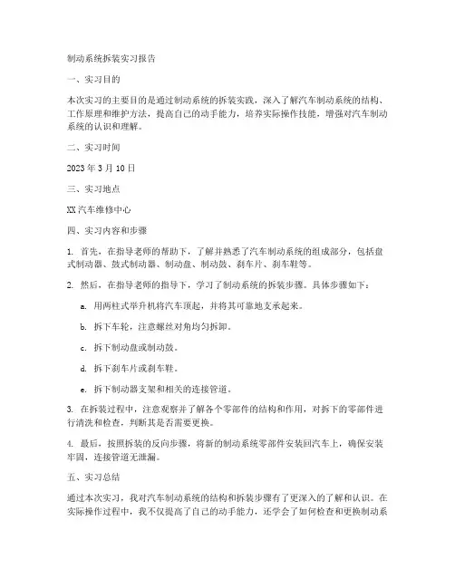 制动系统拆装实习报告