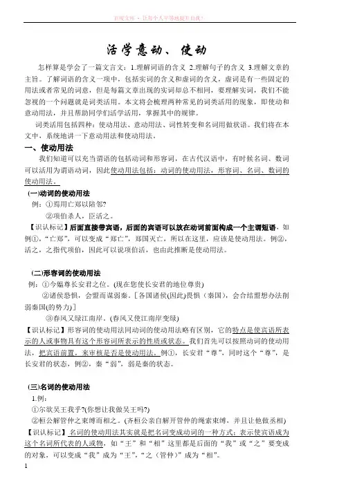 古汉语中的词类活用 (1)