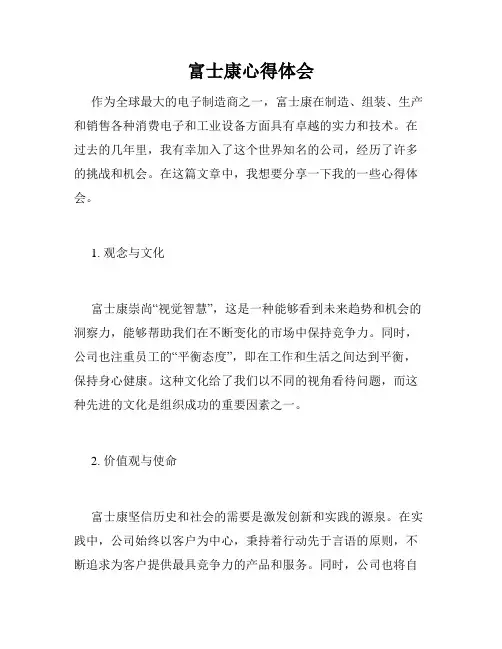 富士康心得体会