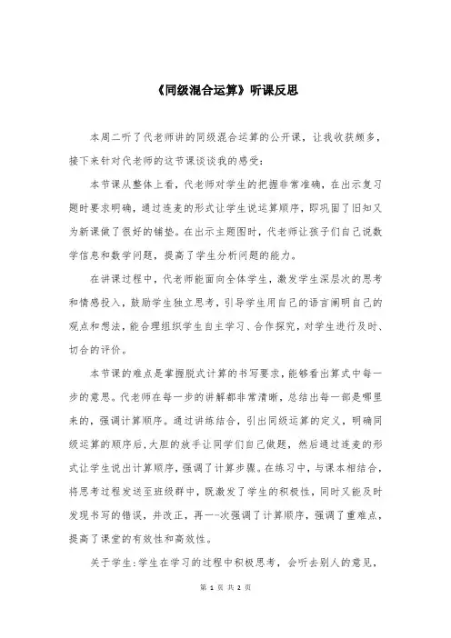 《同级混合运算》听课反思