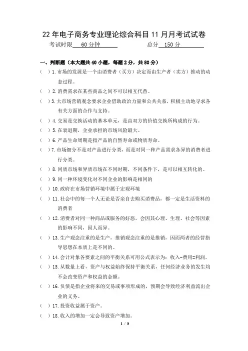 22年电子商务专业理论综合科目11月月考试试卷含答题卡答案