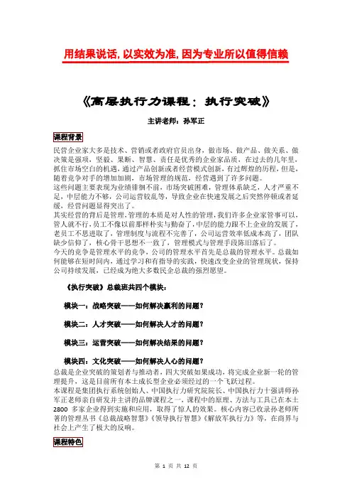 1高层执行力课程：执行突破719