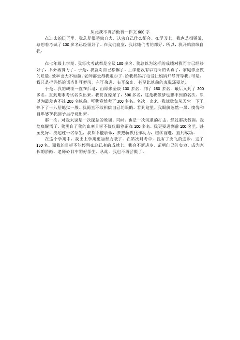 从此我不再骄傲初一作文600字