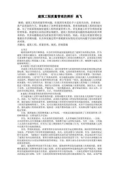 建筑工程质量管理的探析   高飞