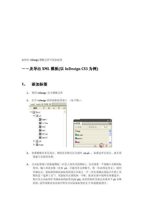 如安在indesign模板文件中添加标签[整理版]
