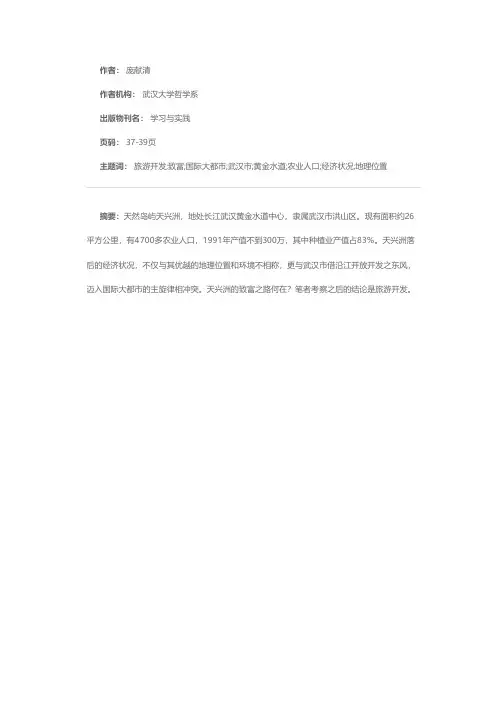 开发一处景 致富一方人——天兴州旅游开发刍议