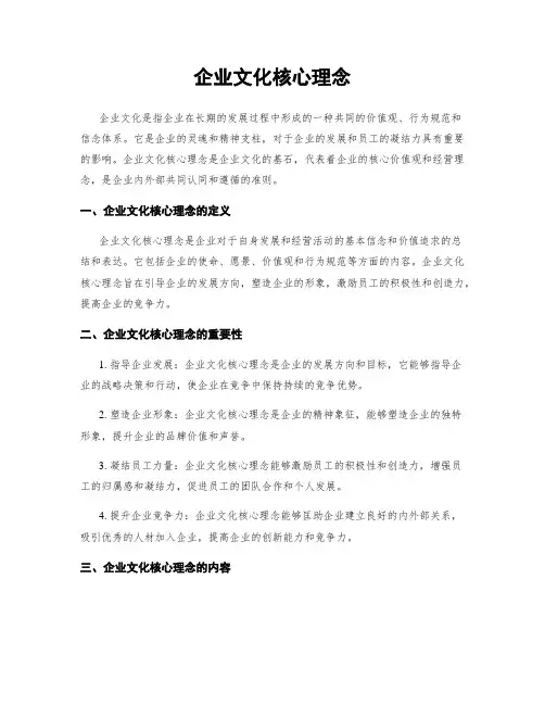 企业文化核心理念