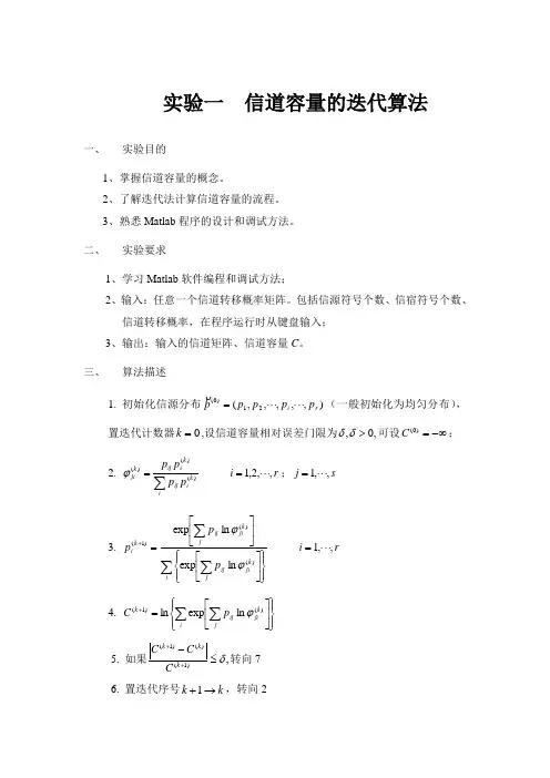 信息与编码理论实验指导书