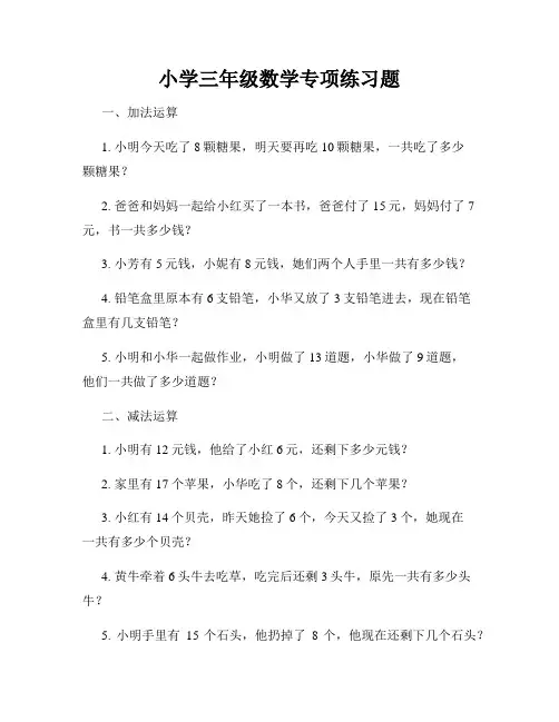 小学三年级数学专项练习题