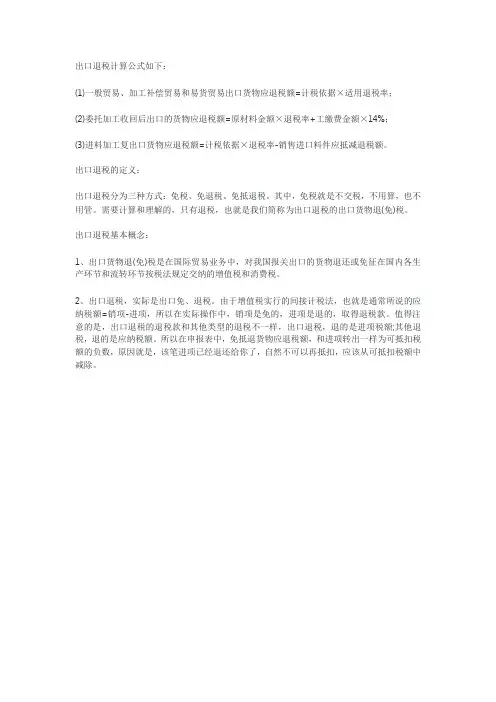 出口退税的计算方法