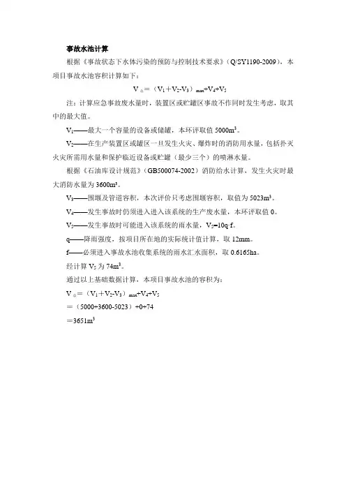 事故水池计算