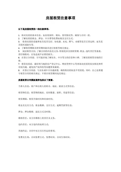 房屋租赁注意事项