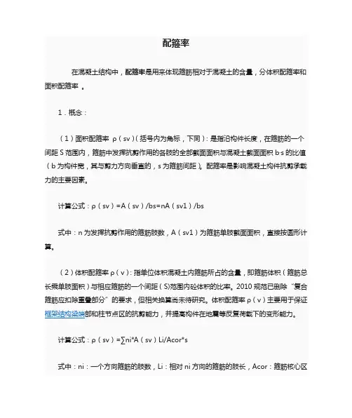 配箍率