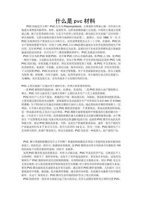 什么是pvc材料