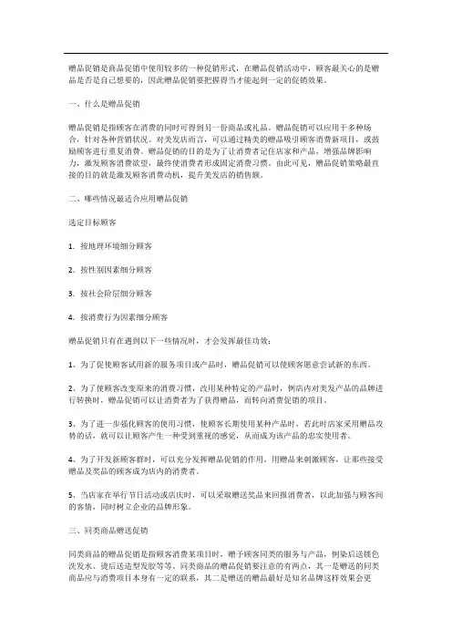 赠品促销方式和运用