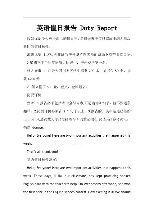 英语值日报告 Duty Report